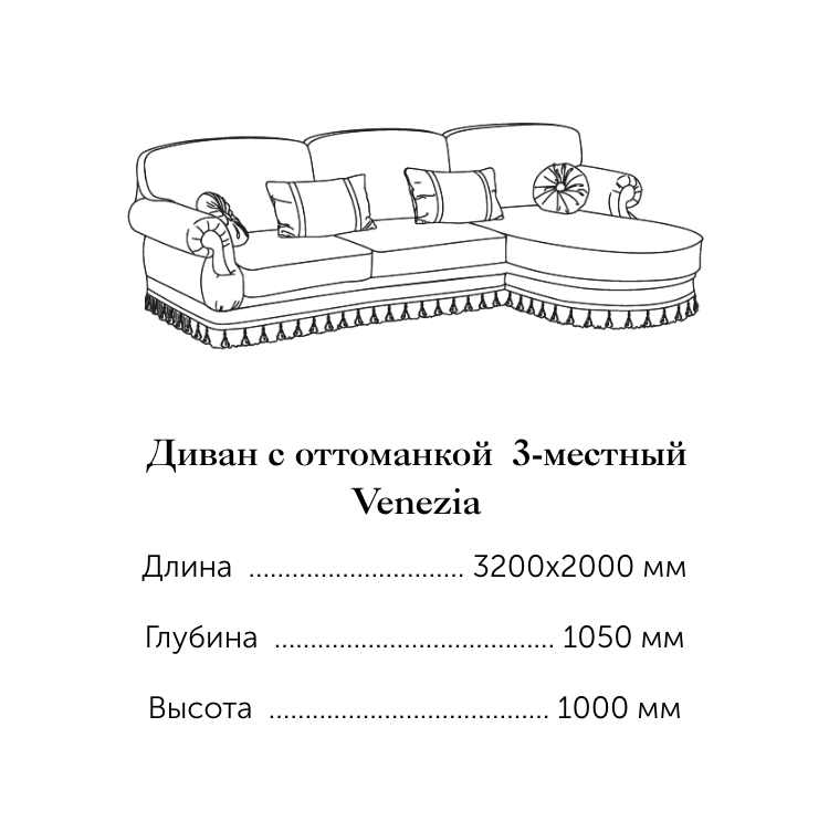 Диван писали. Диван с оттоманкой Размеры. Длина дивана с оттоманкой. Диван Венеция угловой с оттоманкой. Диван Шарль с оттоманкой габариты.